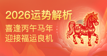 星座运势