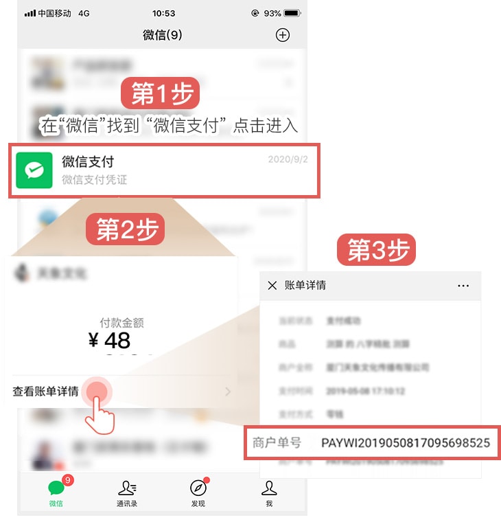 微信支付获取订单编号